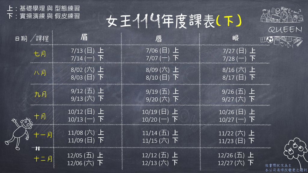女王114下