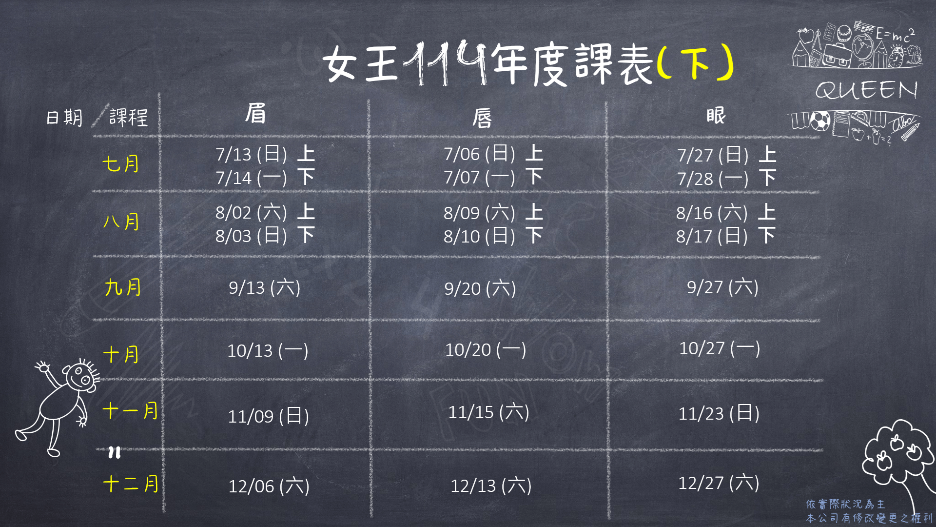 紋繡課程複訓公告