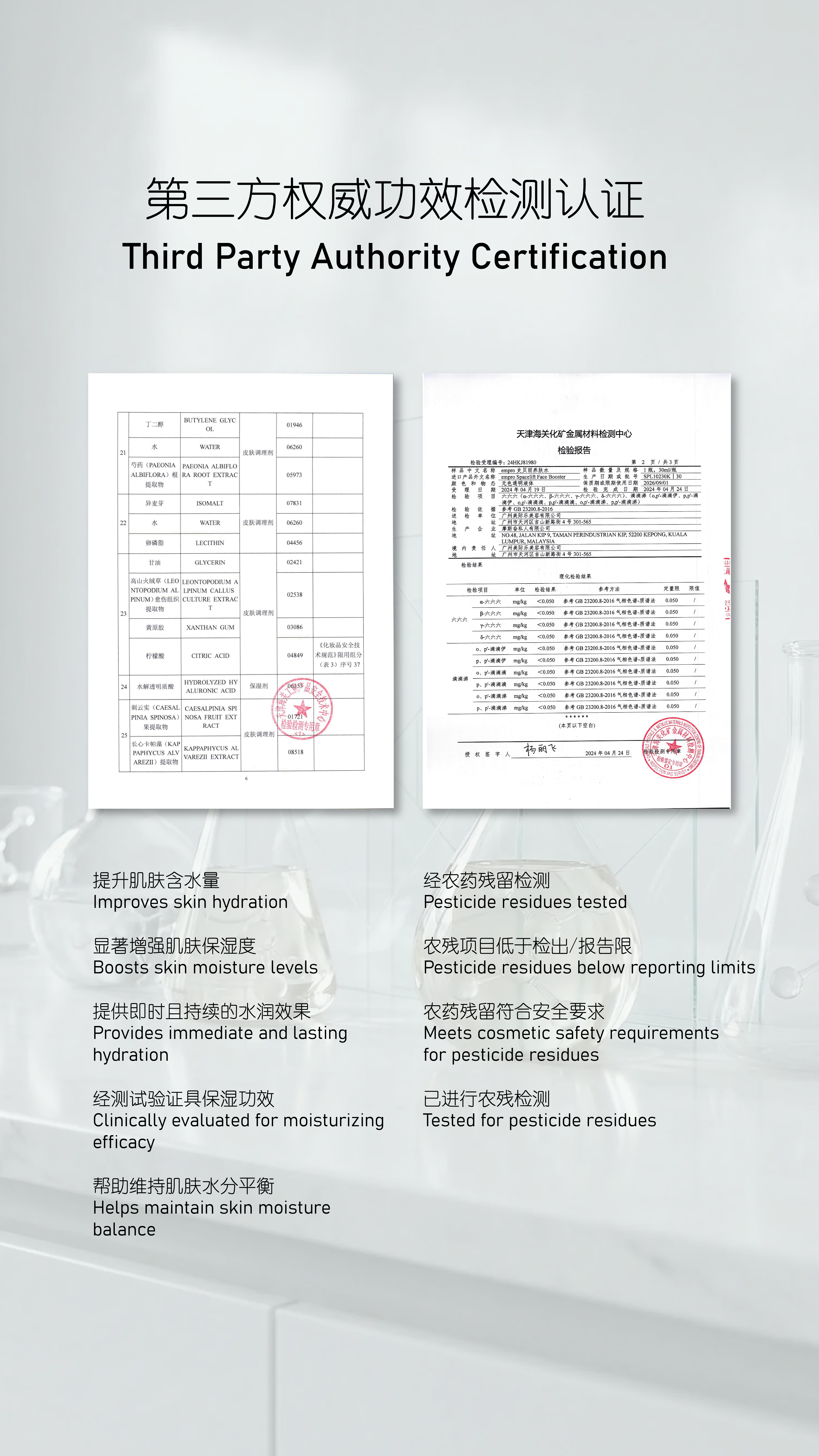 Empro SpaceLift Face Booster Product Intro_16 test report