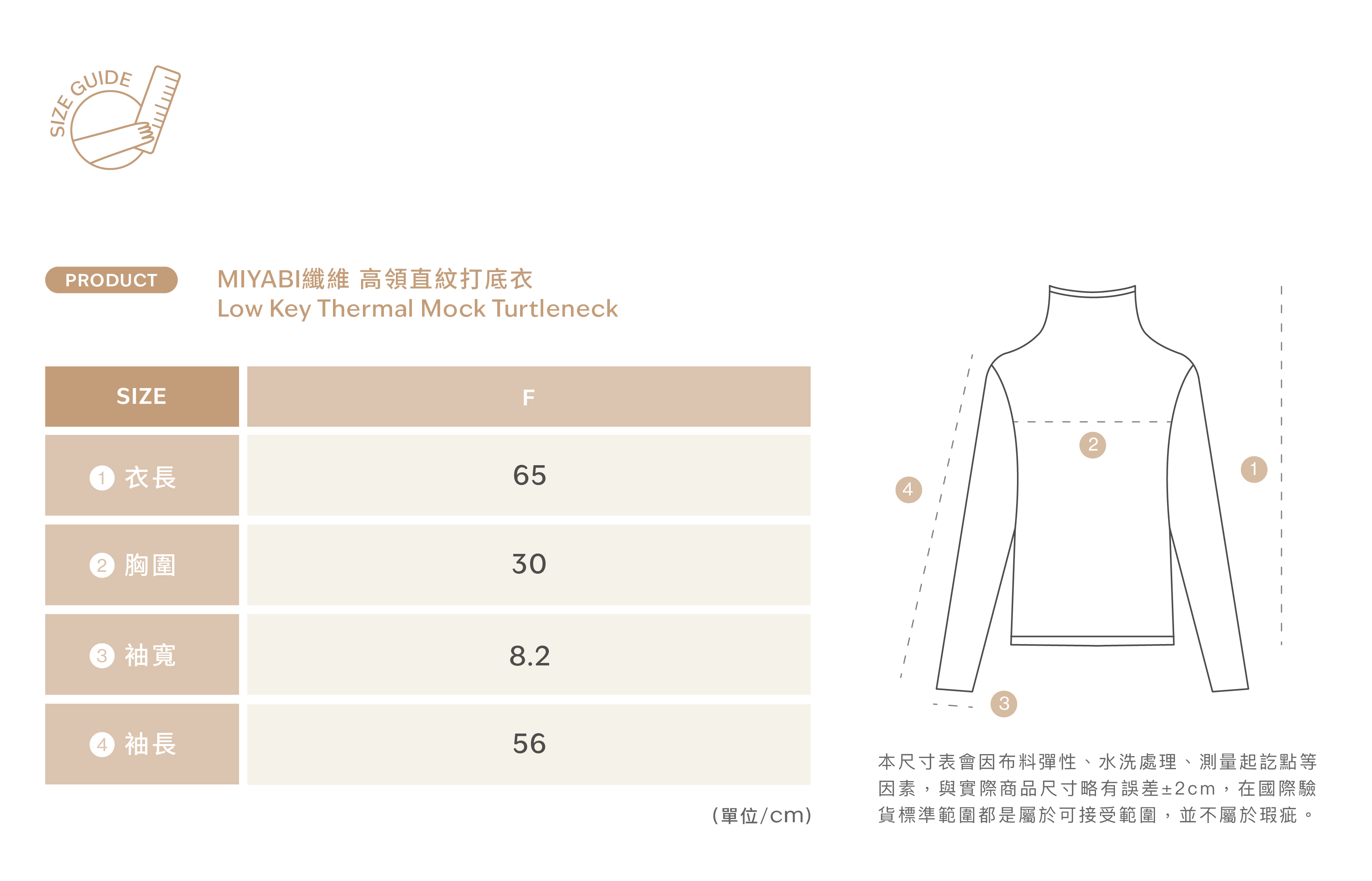 MIYABI纖維 高領直紋打底衣