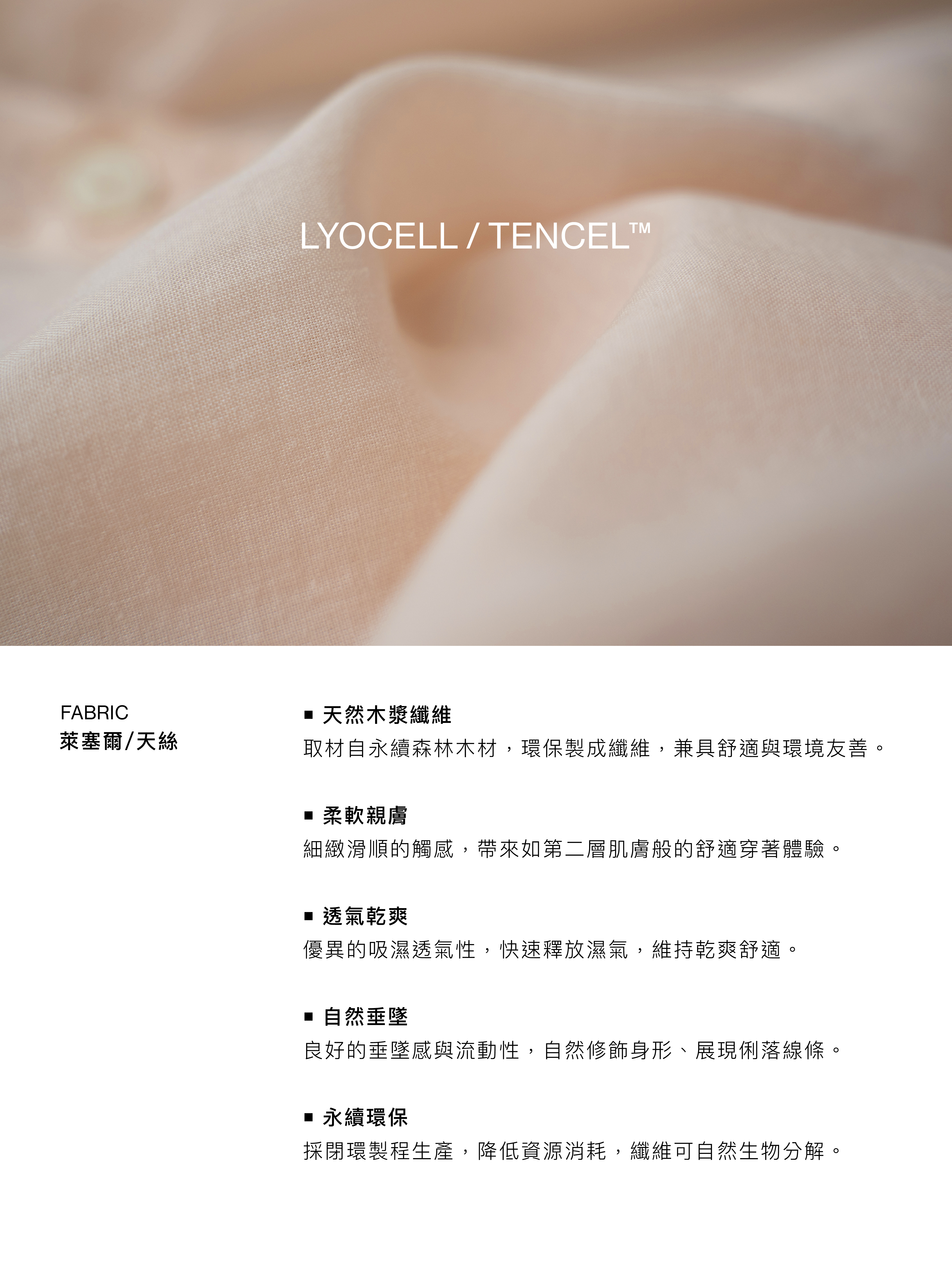 2_Lyocell-TENCEL™