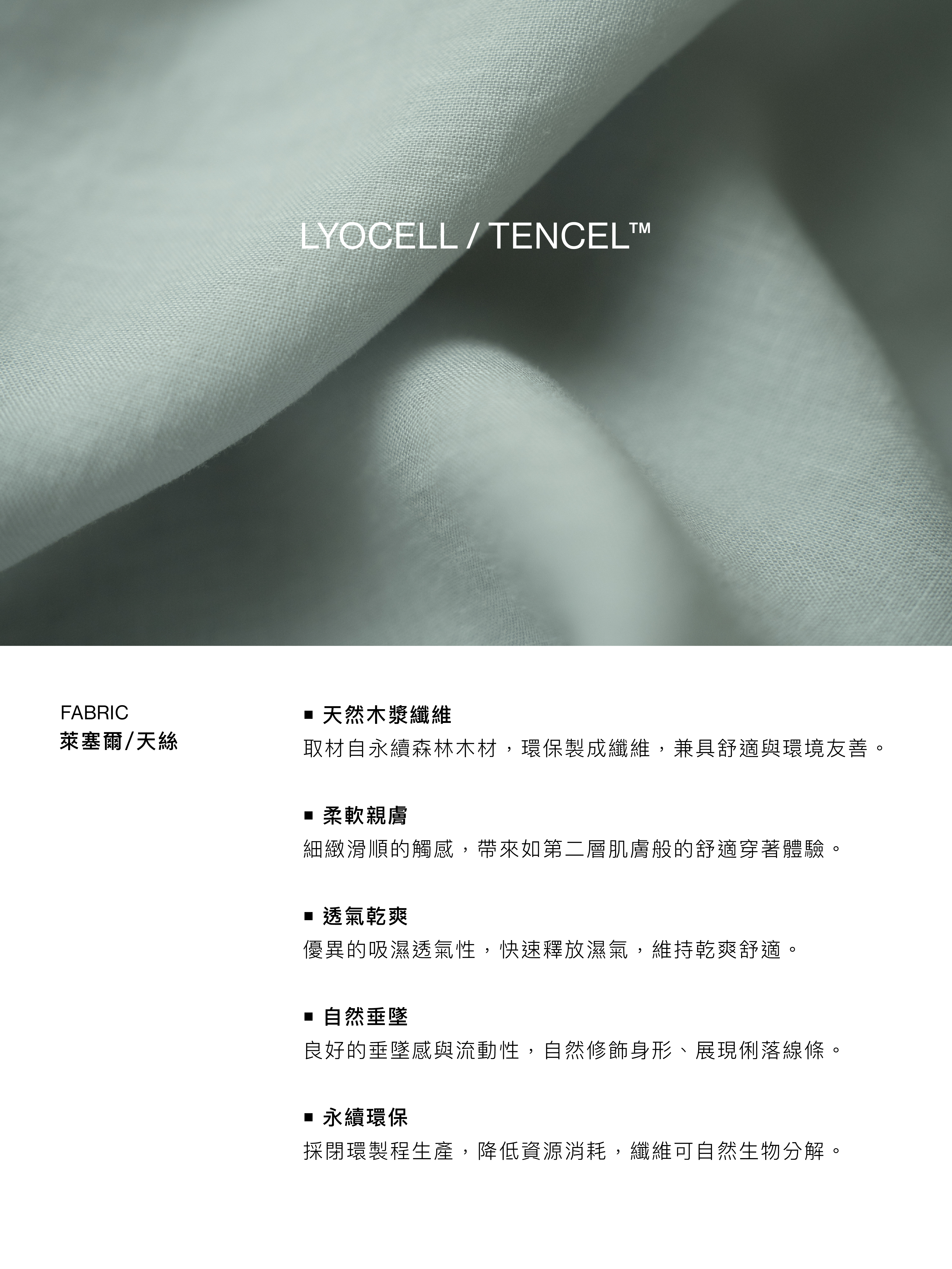 2_Lyocell-TENCEL™