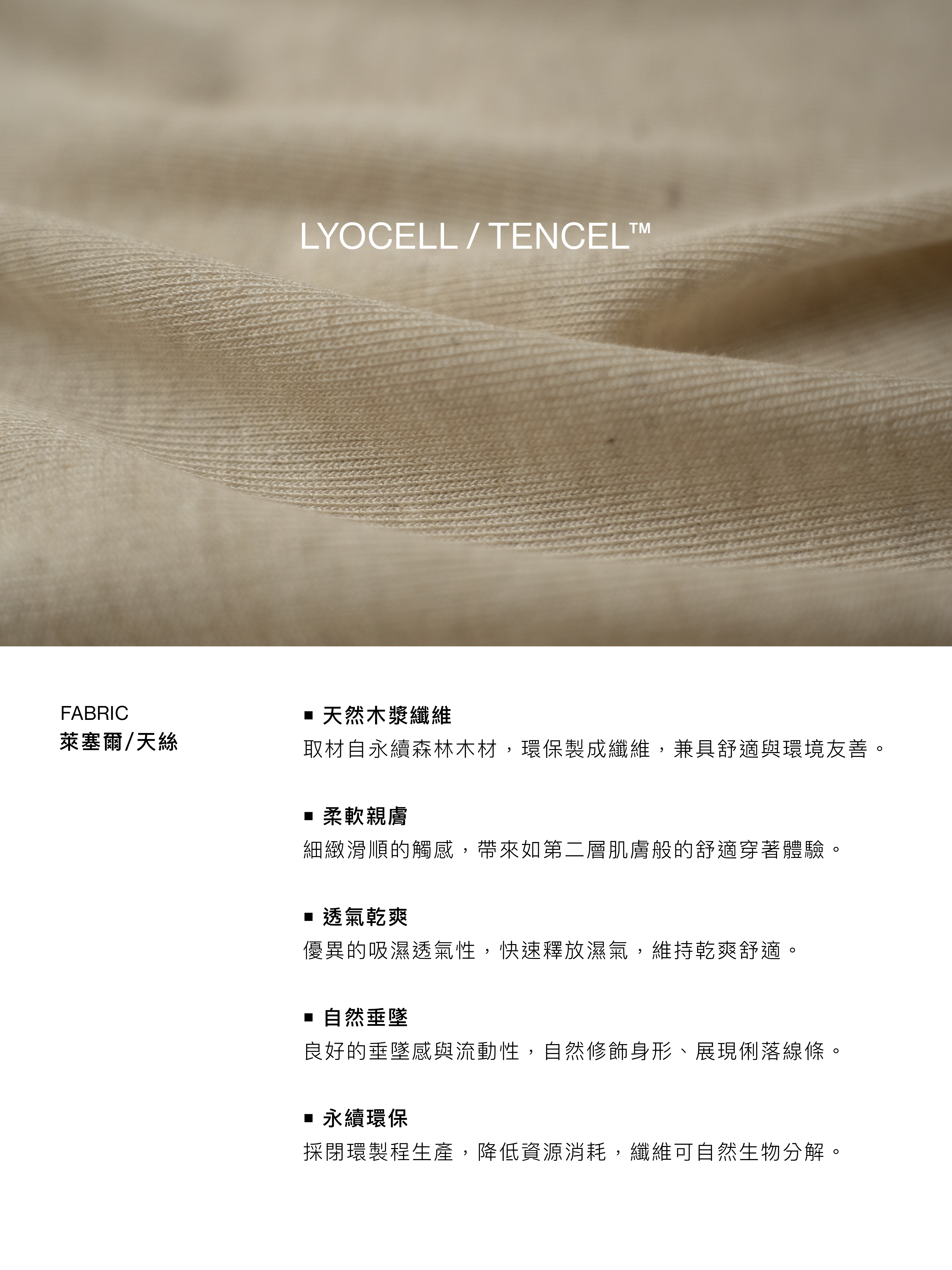2_Lyocell-TENCEL™