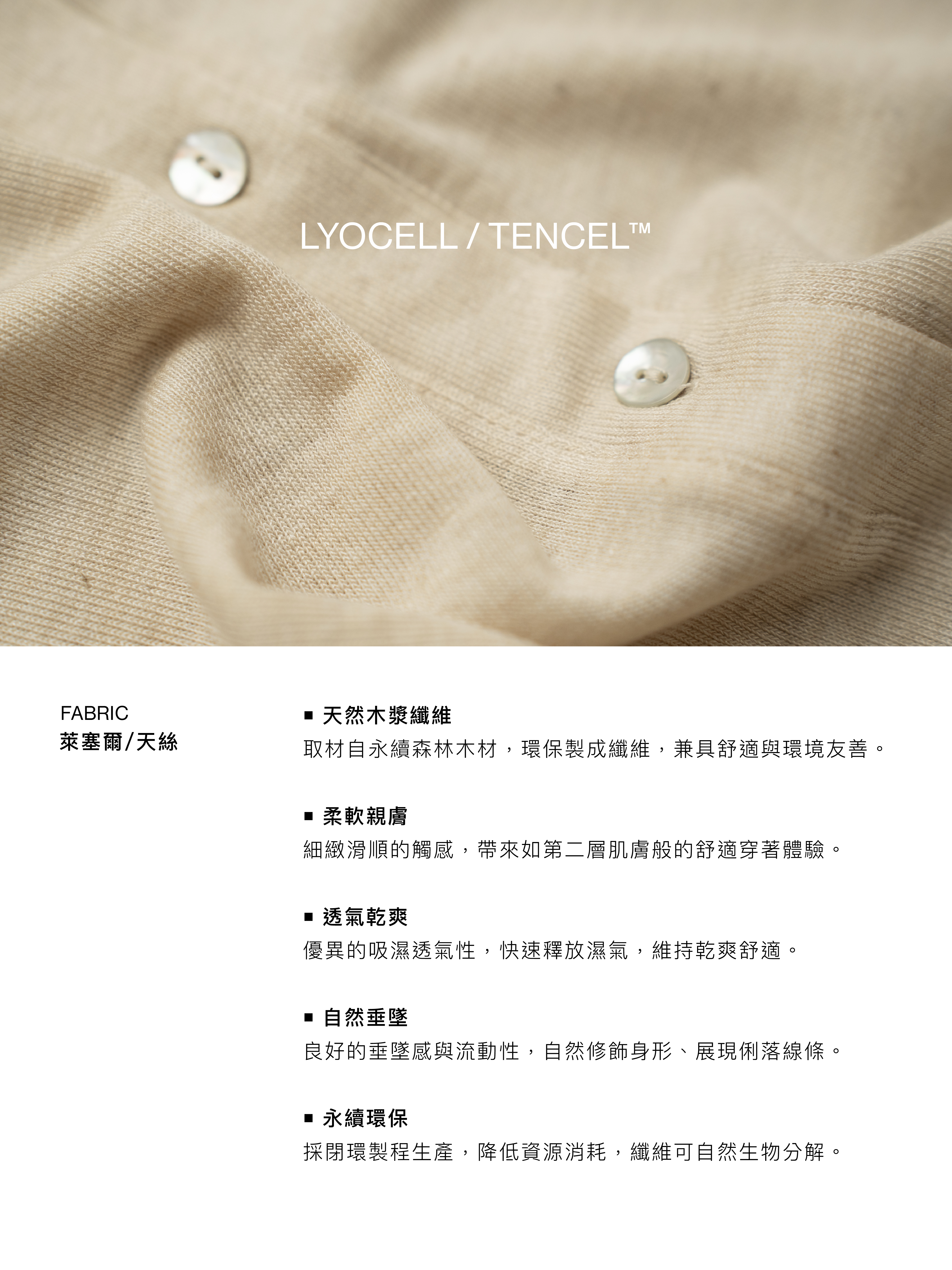 2_Lyocell-TENCEL™