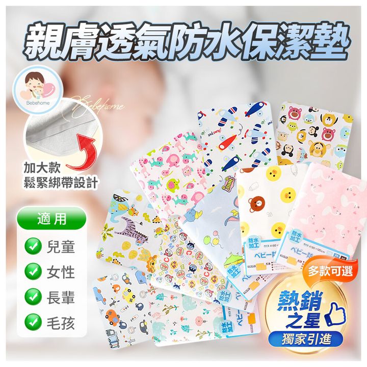 日本會呼吸竹纖維三層隔尿墊