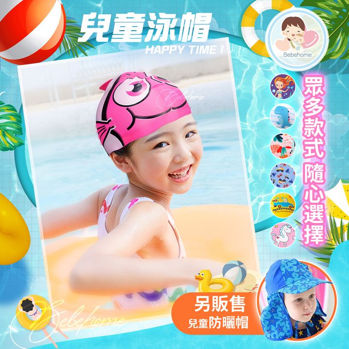 兒童泳帽