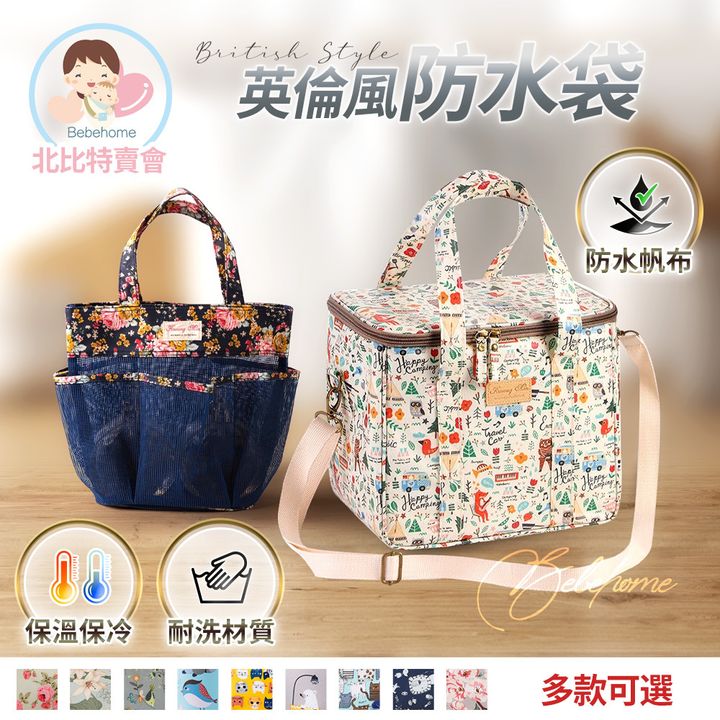 英倫風防水袋