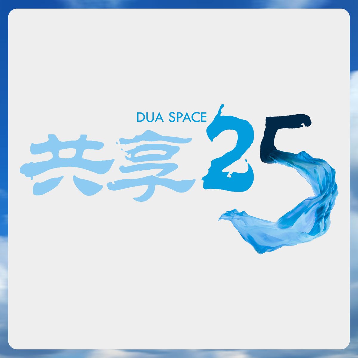 Dua Space Art & Craft 共享艺品 | 