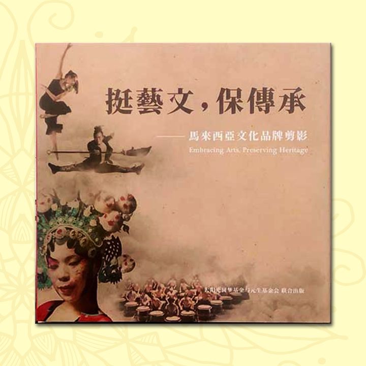 艺品 - 《挺艺文 保传承》block.jpg