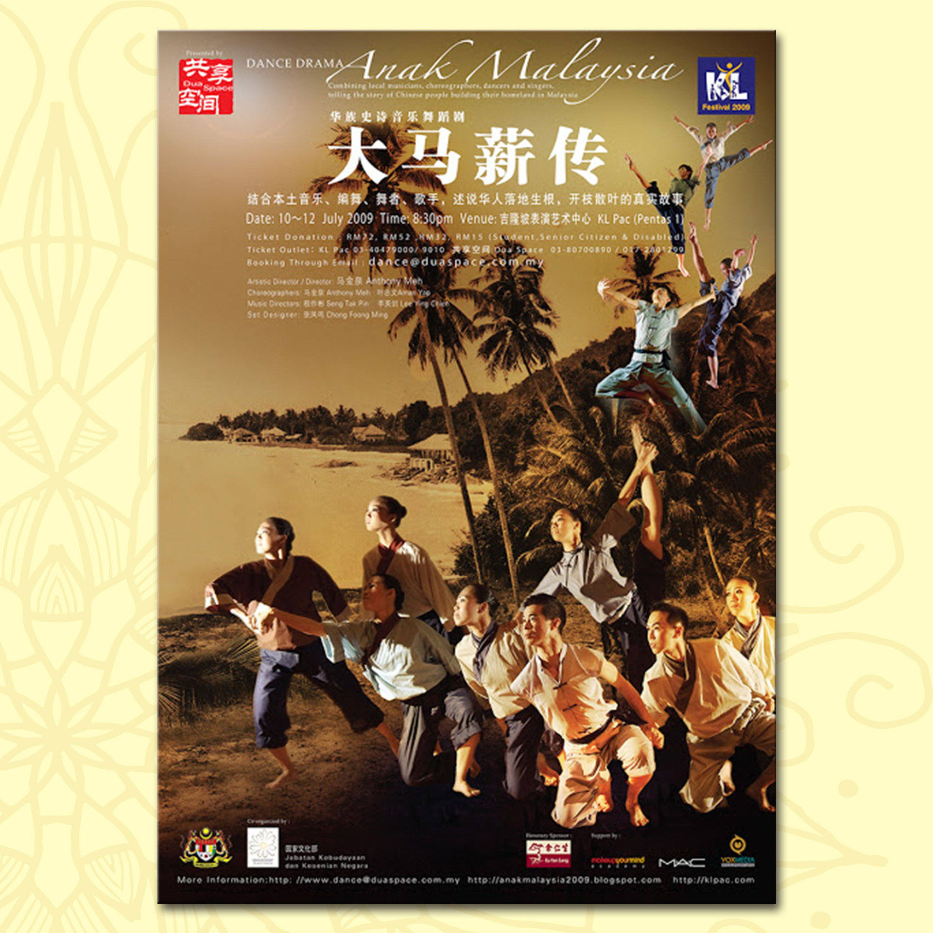 《大马薪传Anak Malaysia》珍藏版精装DVD/音乐CD