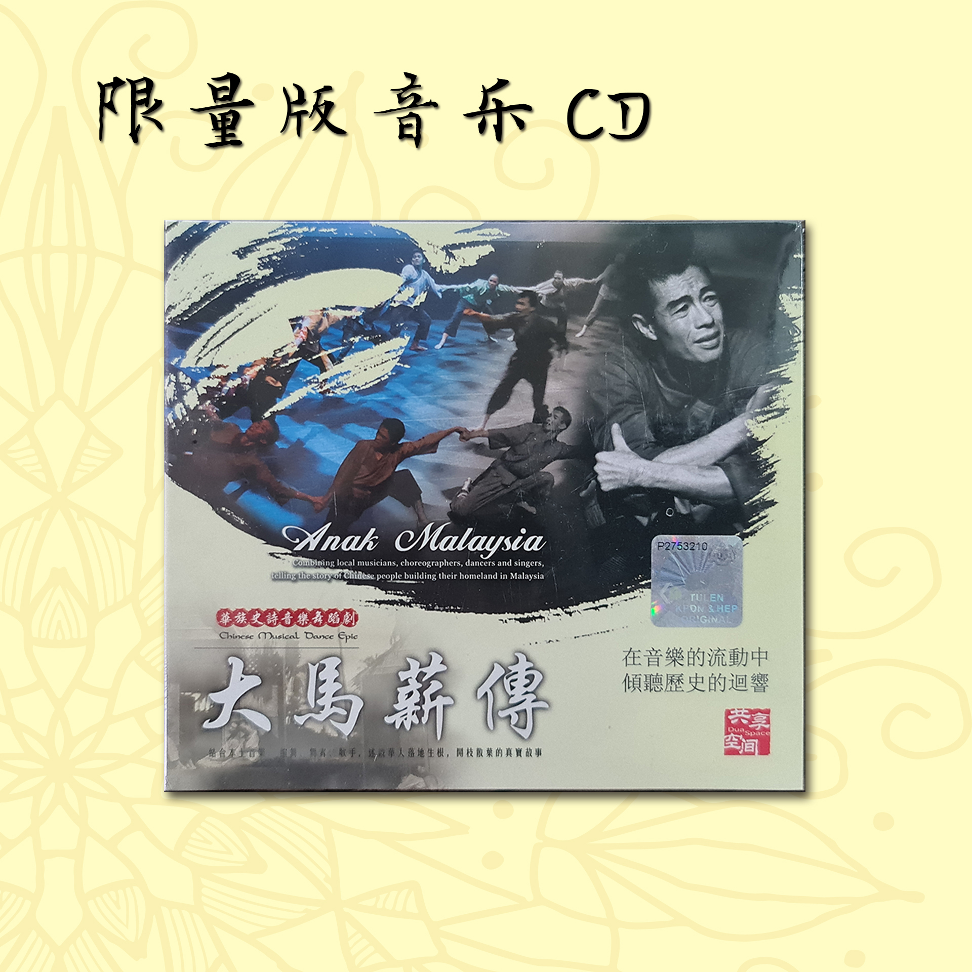 《大马薪传Anak Malaysia》珍藏版精装DVD/音乐CD