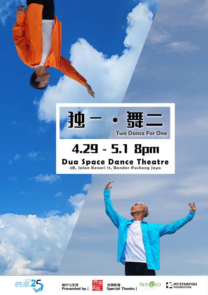 独一舞二 Poster 1