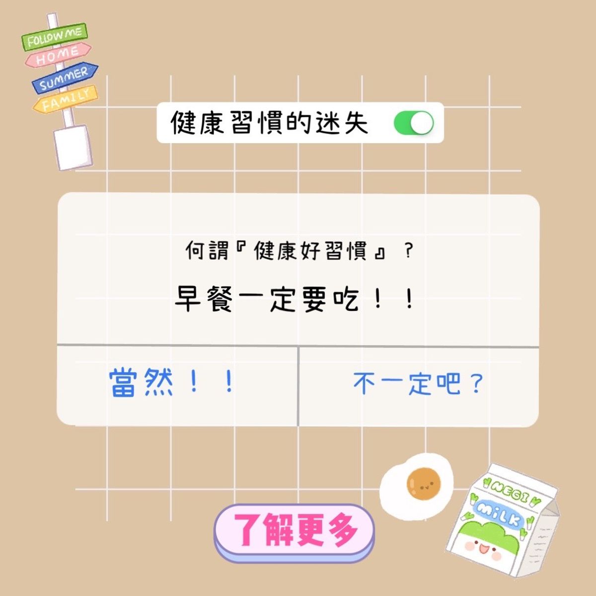 健康習慣的迷失