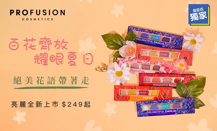 Profusion 台灣 | 