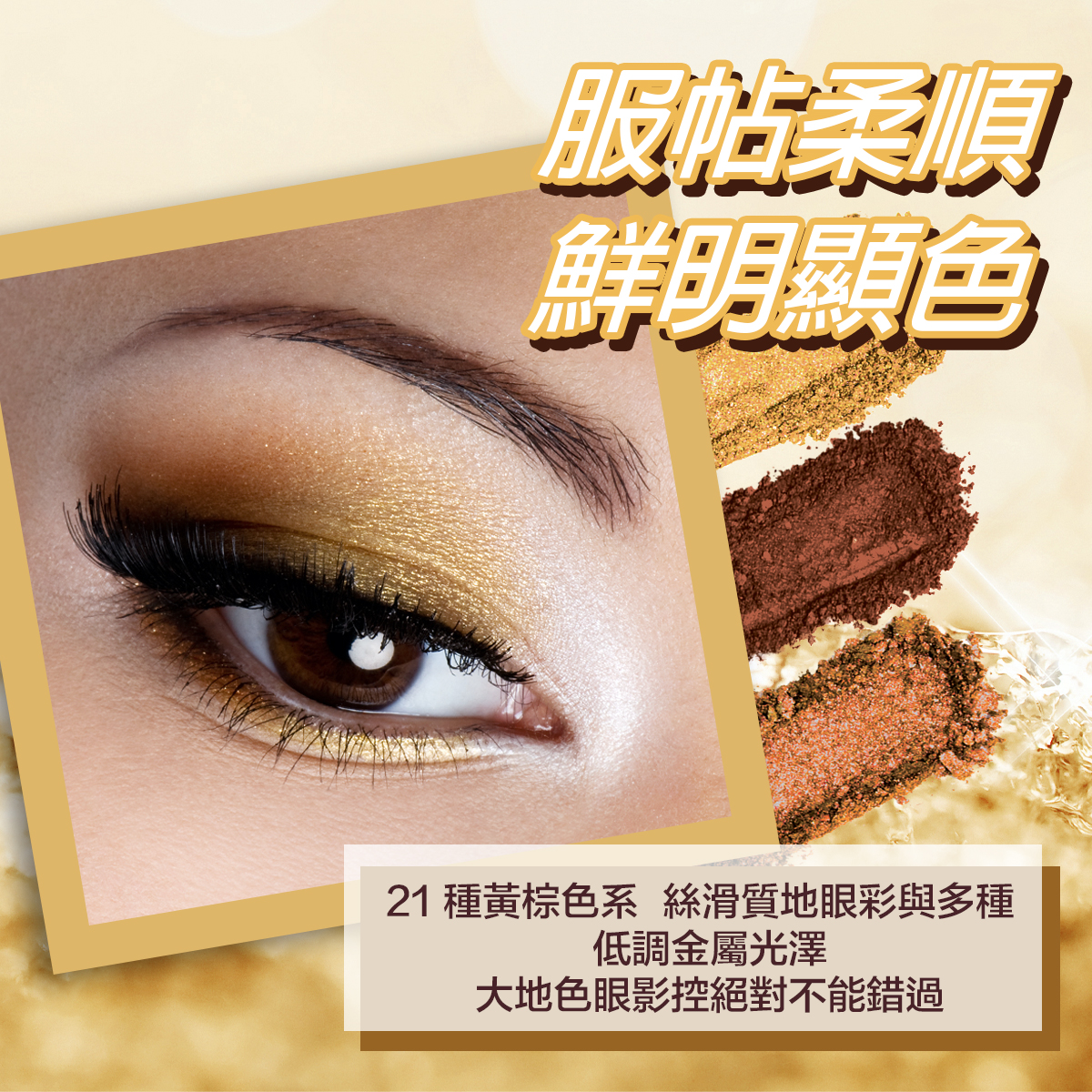 ProfusionCosmetics 21色眼影盤 金色迷情 GoldRush