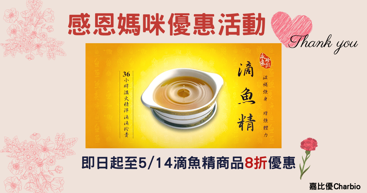 母親節限時優惠絕不能錯過!