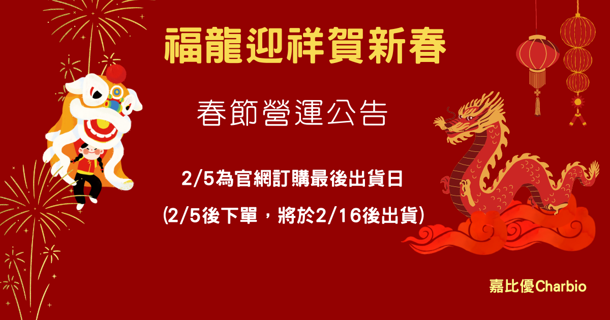春節營運公告_龍年行大運!