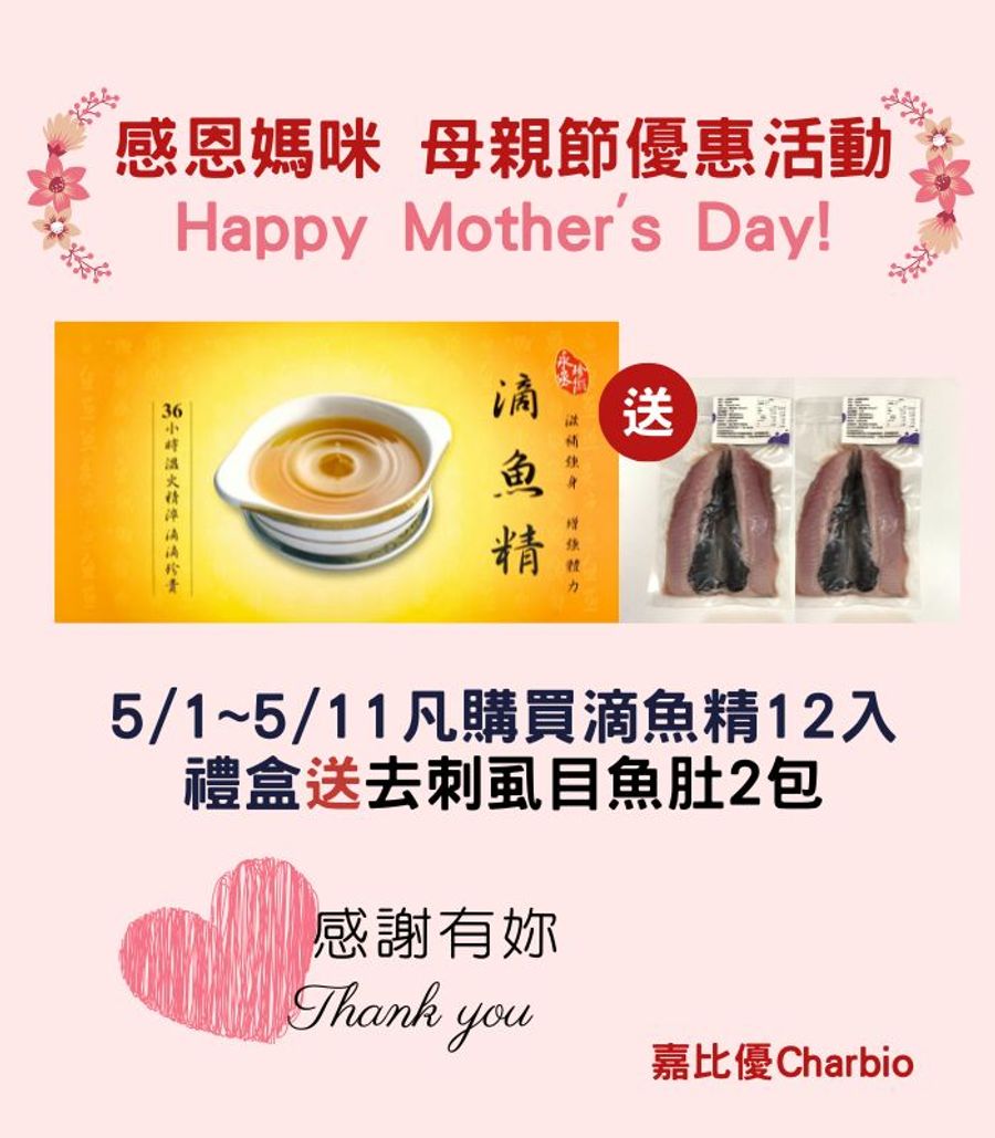 嘉比優Charbio | 
