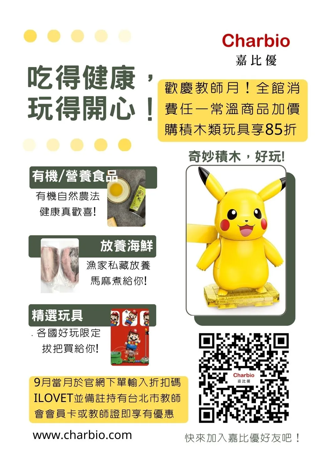 台北市教師會廣告-嘉比優V2