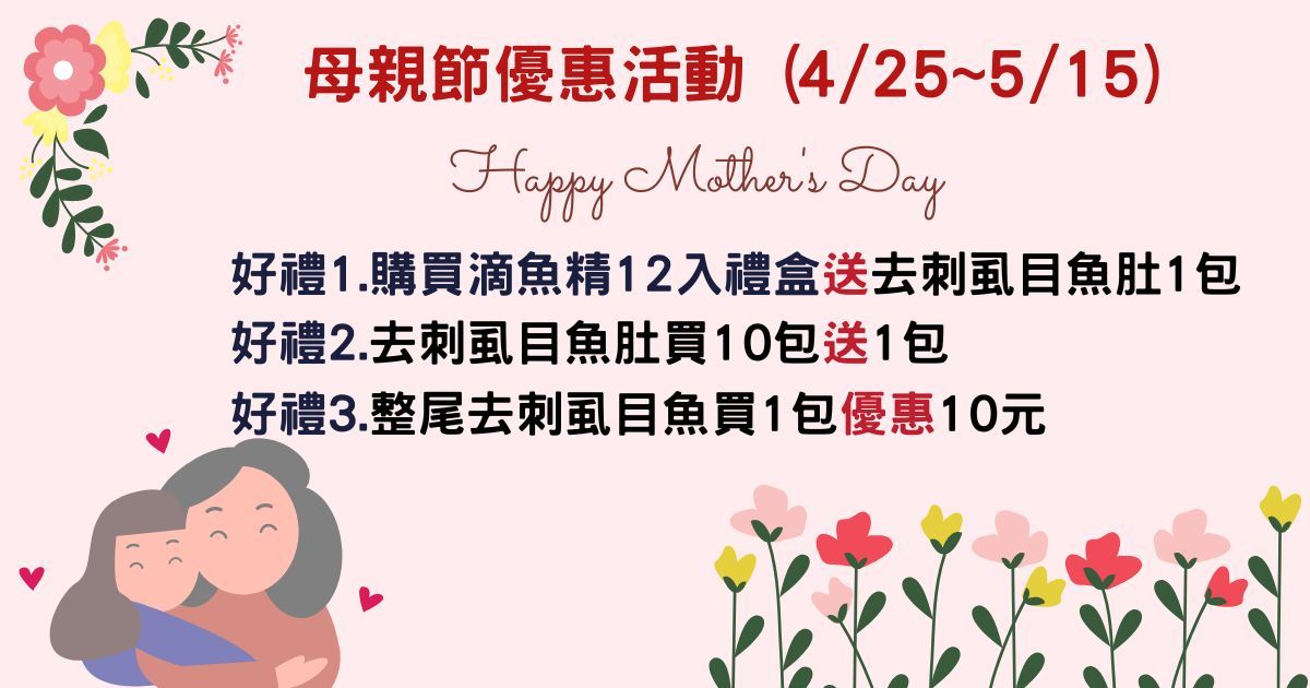 感謝媽咪! 母親節優惠活動開始囉!