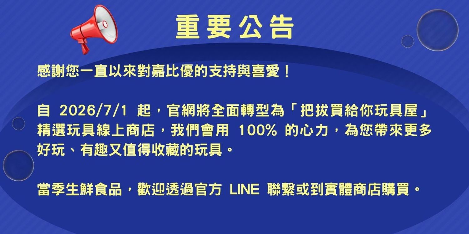 嘉比優Charbio | 