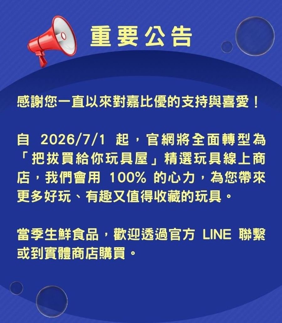 嘉比優Charbio | 