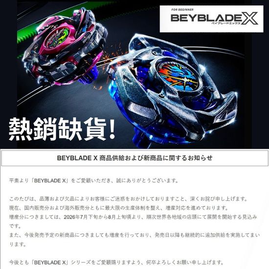 戰鬥陀螺供貨公告 | 嘉比優Charbio