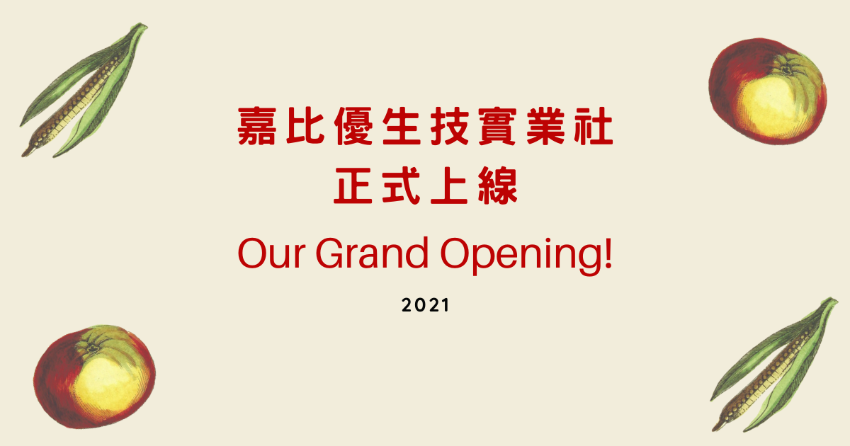 新店開張