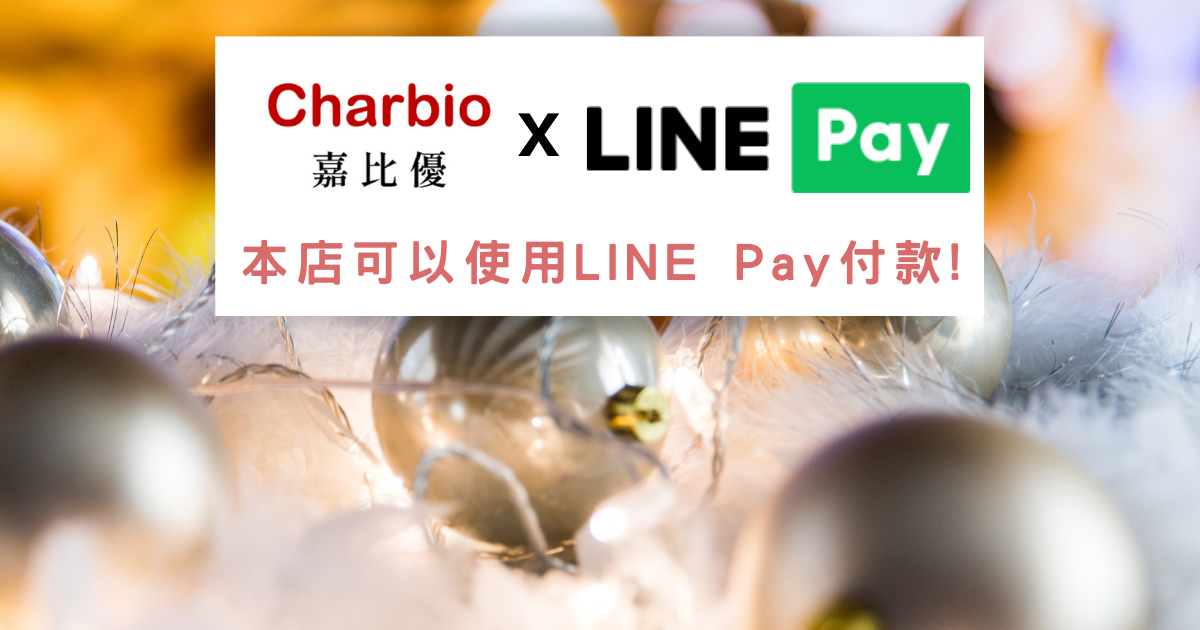 新增LINE Pay付款