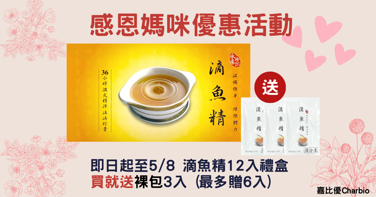 母親節快樂!感恩優惠活動開跑囉~
