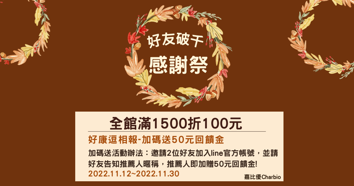 LINE官方帳號好友破千感謝祭!!!