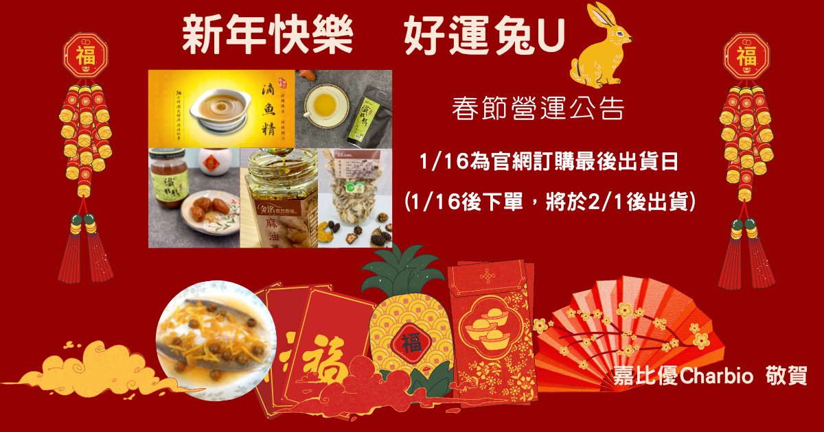 春節營運公告