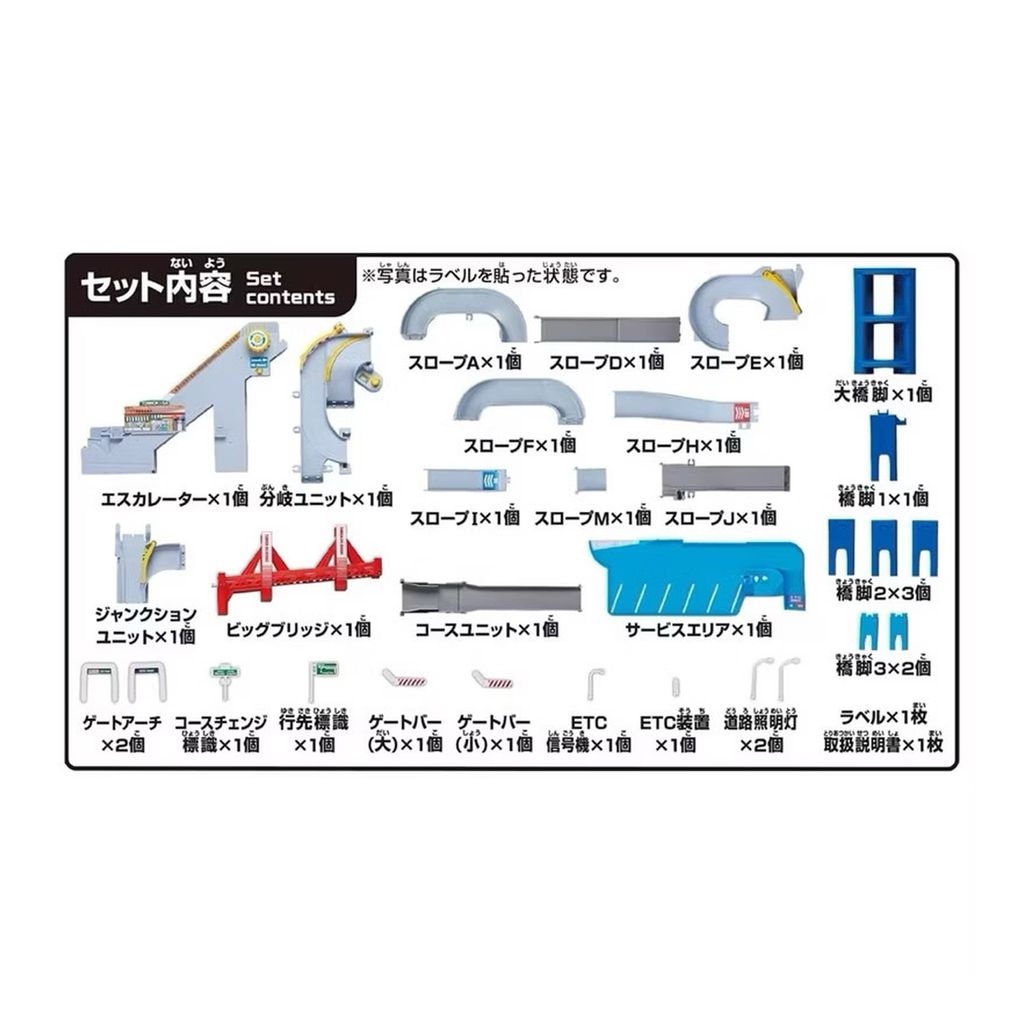 tomica-2way-expressway-set-contents-1500