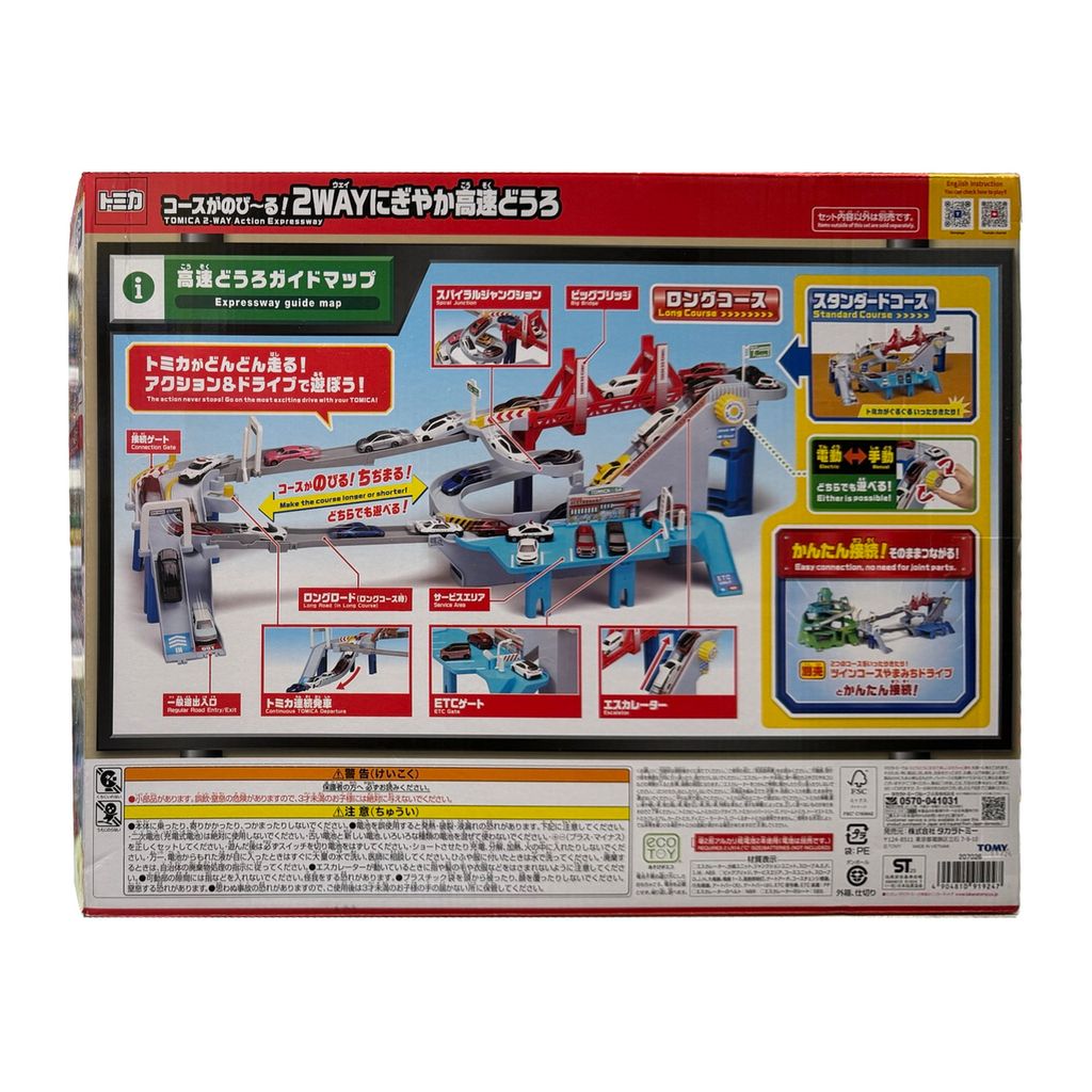 tomica-2way-expressway-package-back-1500