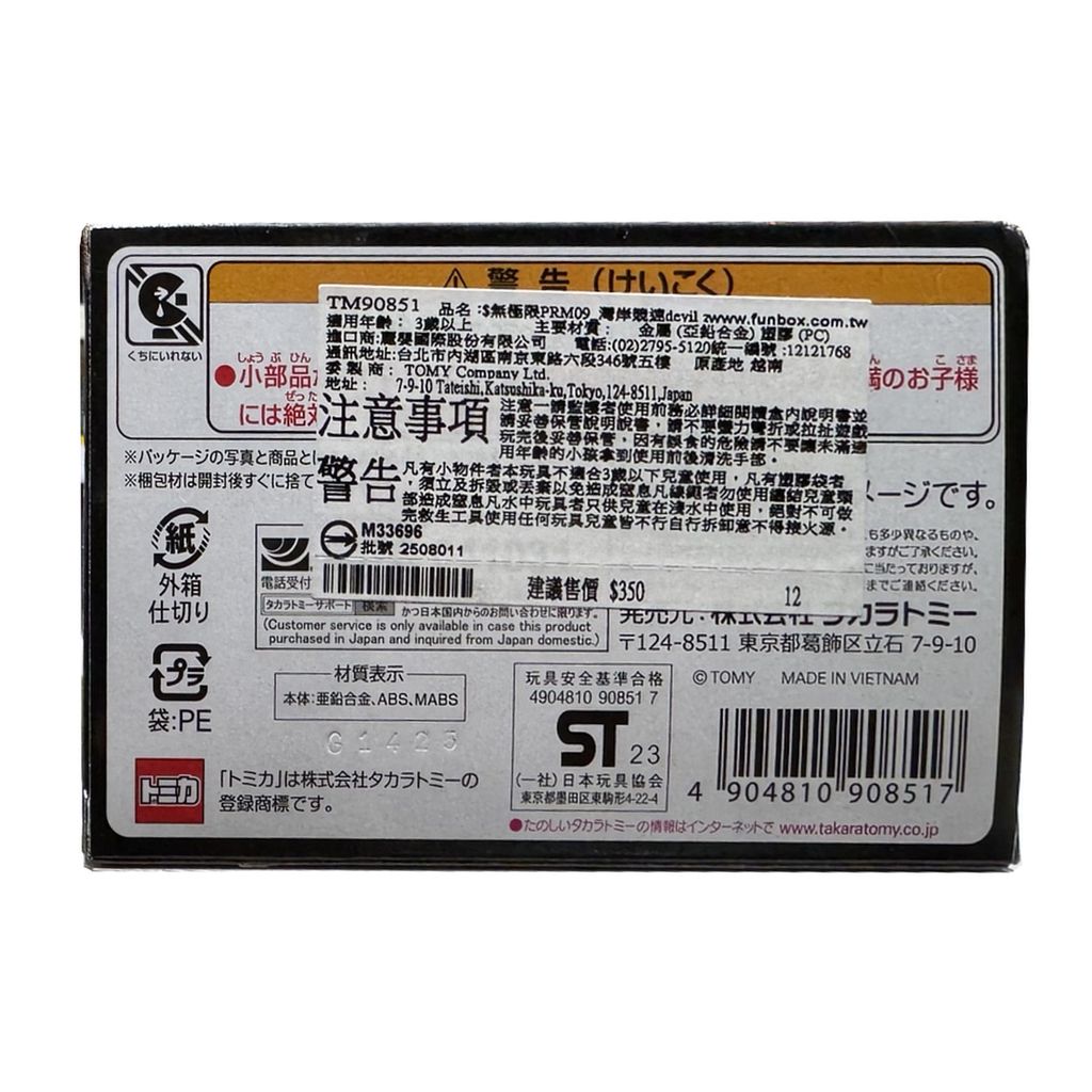 tomica-devil-z-package-back-1500