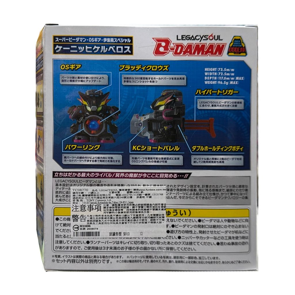 b-daman-koenig-cerberus-standard-back-1500