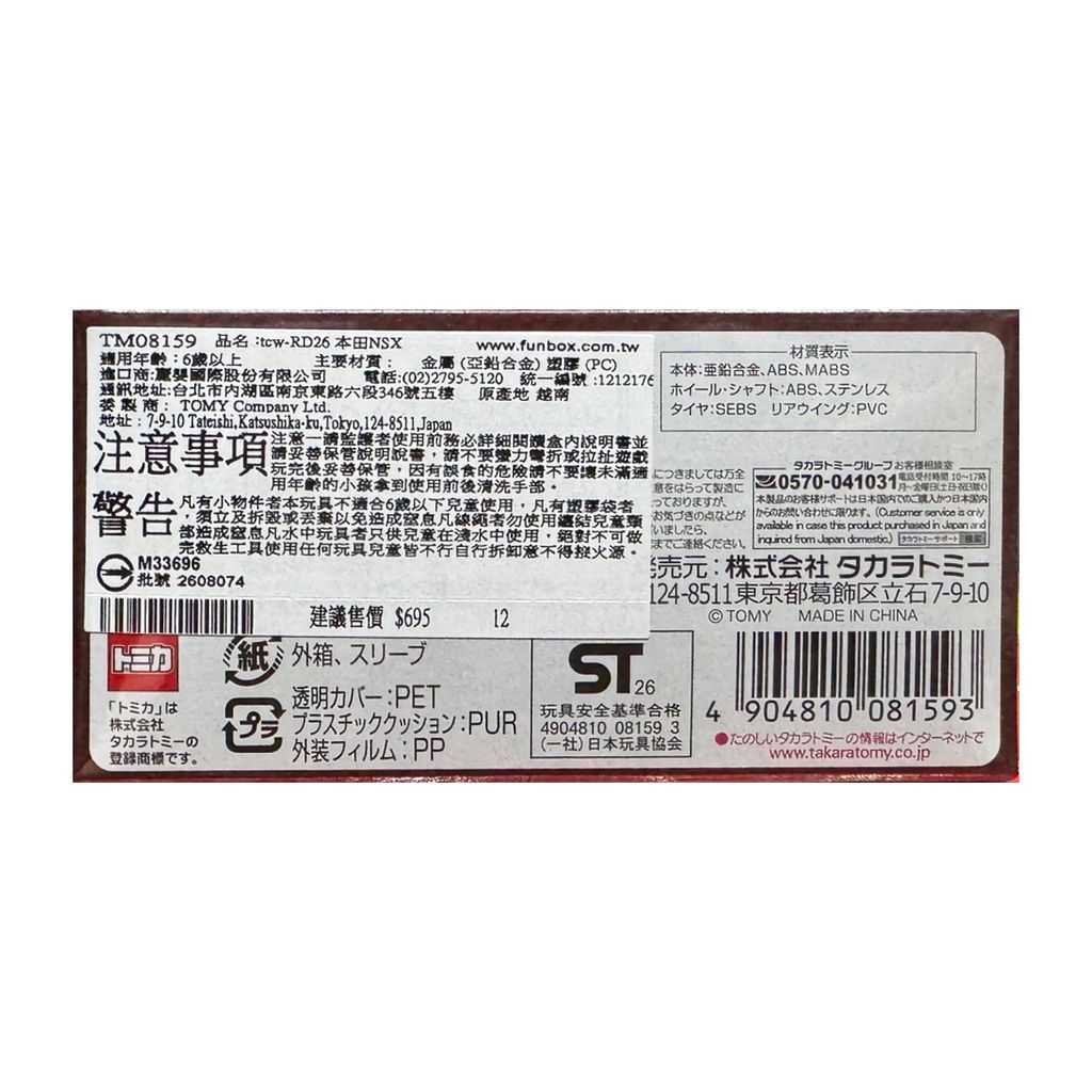 99_Honda_NSX_RD26_Box_Back