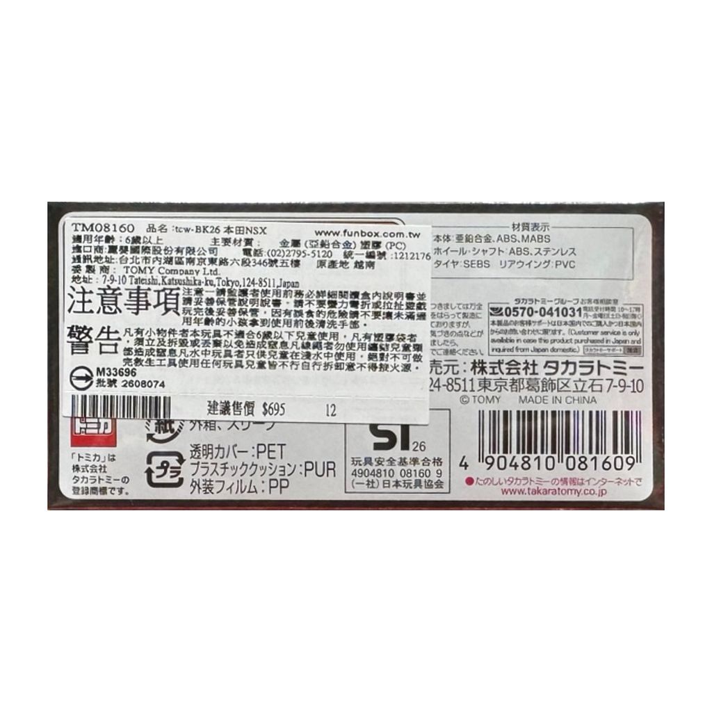 99_Honda_NSX_BK26_Box_Back