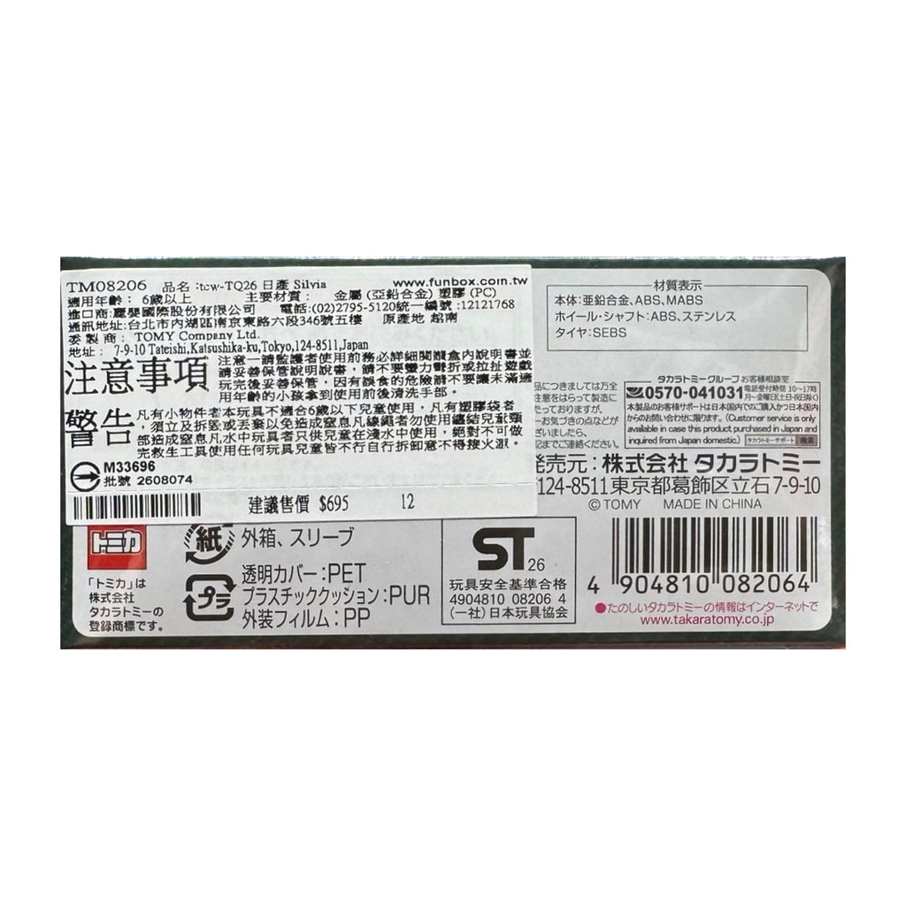 99_Nissan_Silvia_TQ26_Box_Back