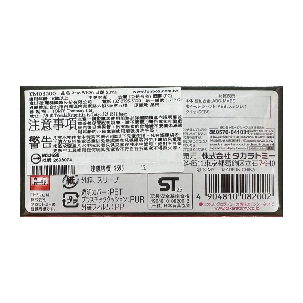 99_Nissan_Silvia_WH26_Box_Back