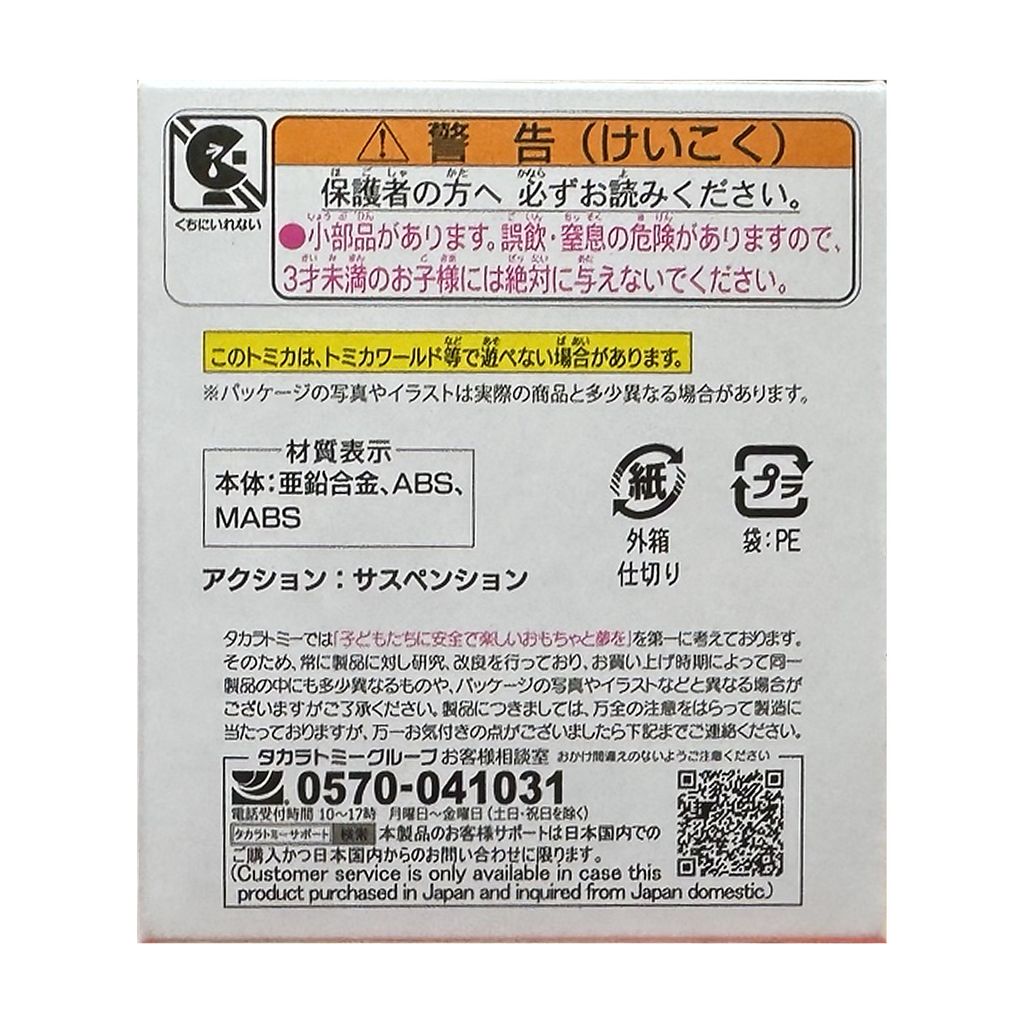 99_Tomica_Tom_Box_Back_1500x1500