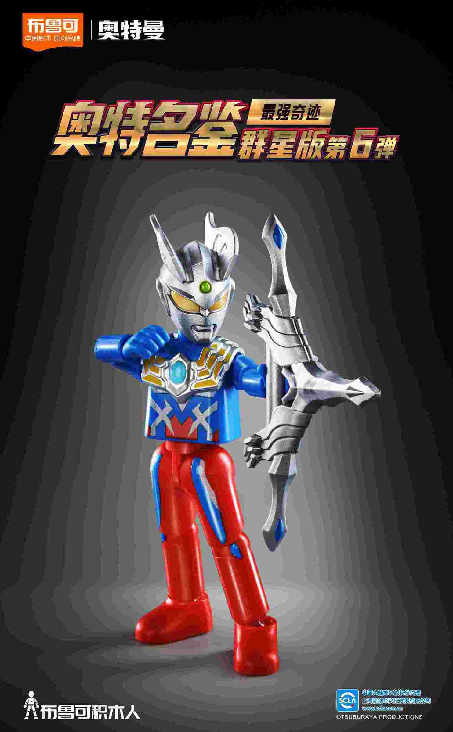 BLOKEES 布魯可] Ultraman 超人力霸王-可動積木公仔群星版第六彈