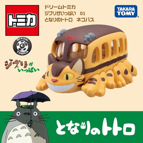 龍貓公車-01