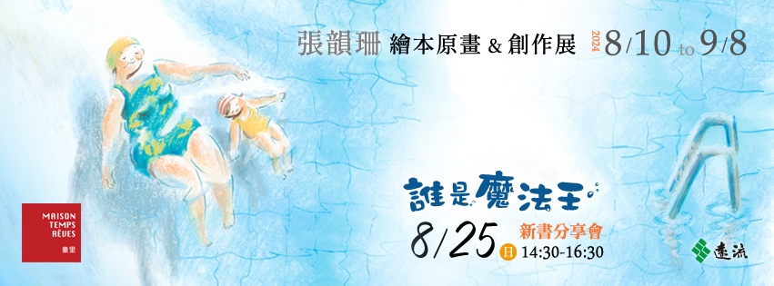 誰是魔法王-新書分享會(童里)2 (1)