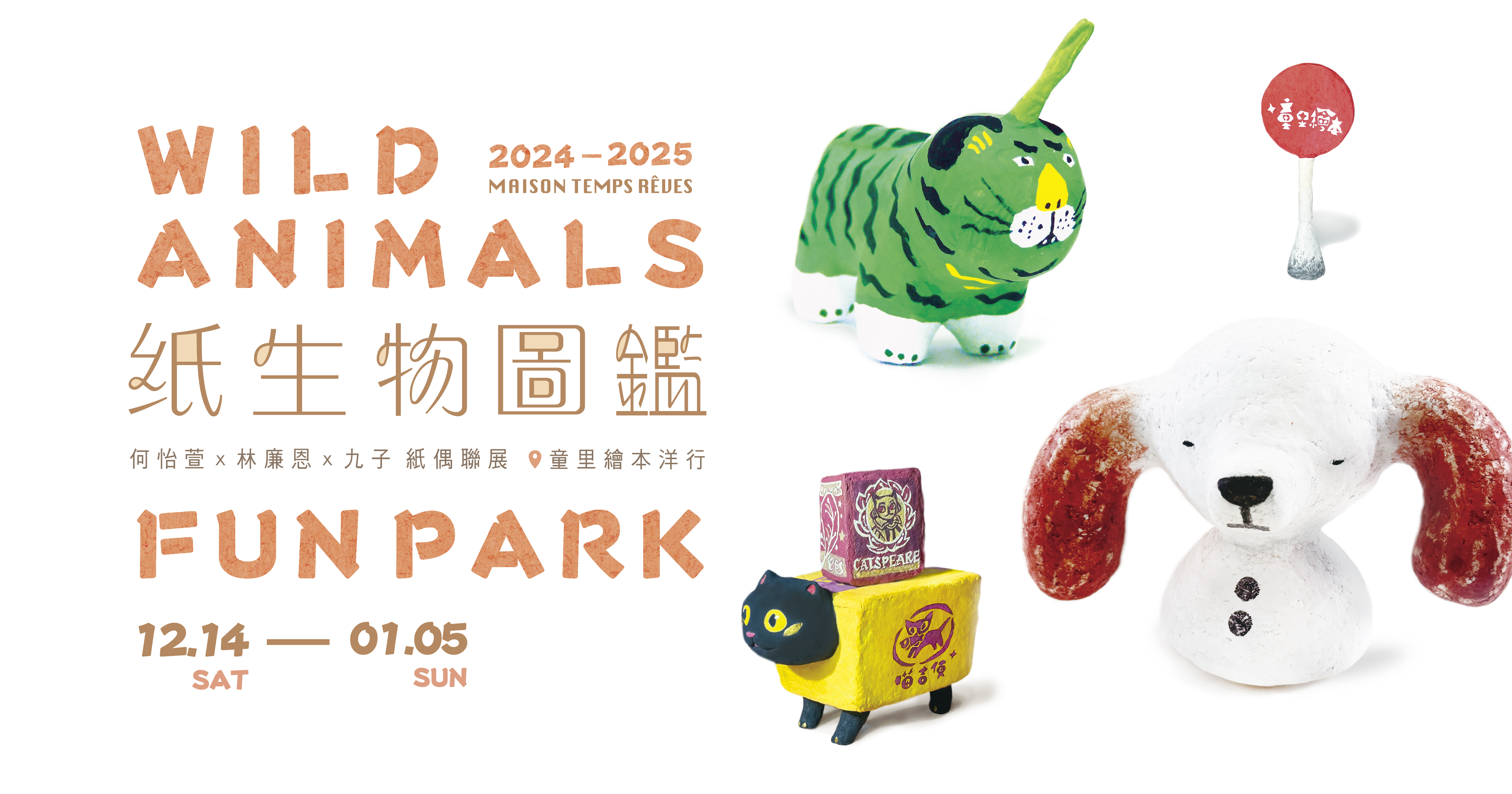 WILD ANIMALS FUN PARK・紙生物圖鑑FB1