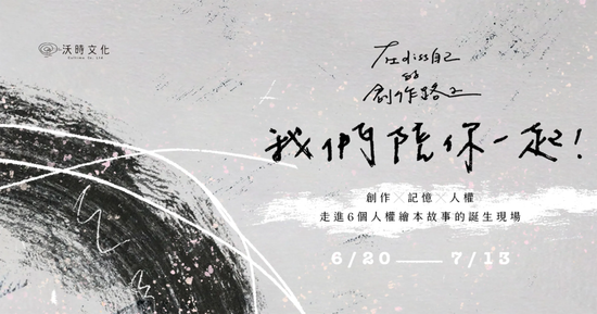 【展覽】6/20—7/13 | 童里 ! Maison Temps-Rêves