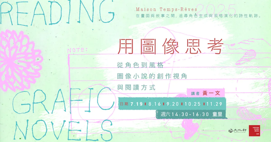 【講座】2025.11.29 周六下午 | 童里 ! Maison Temps-Rêves