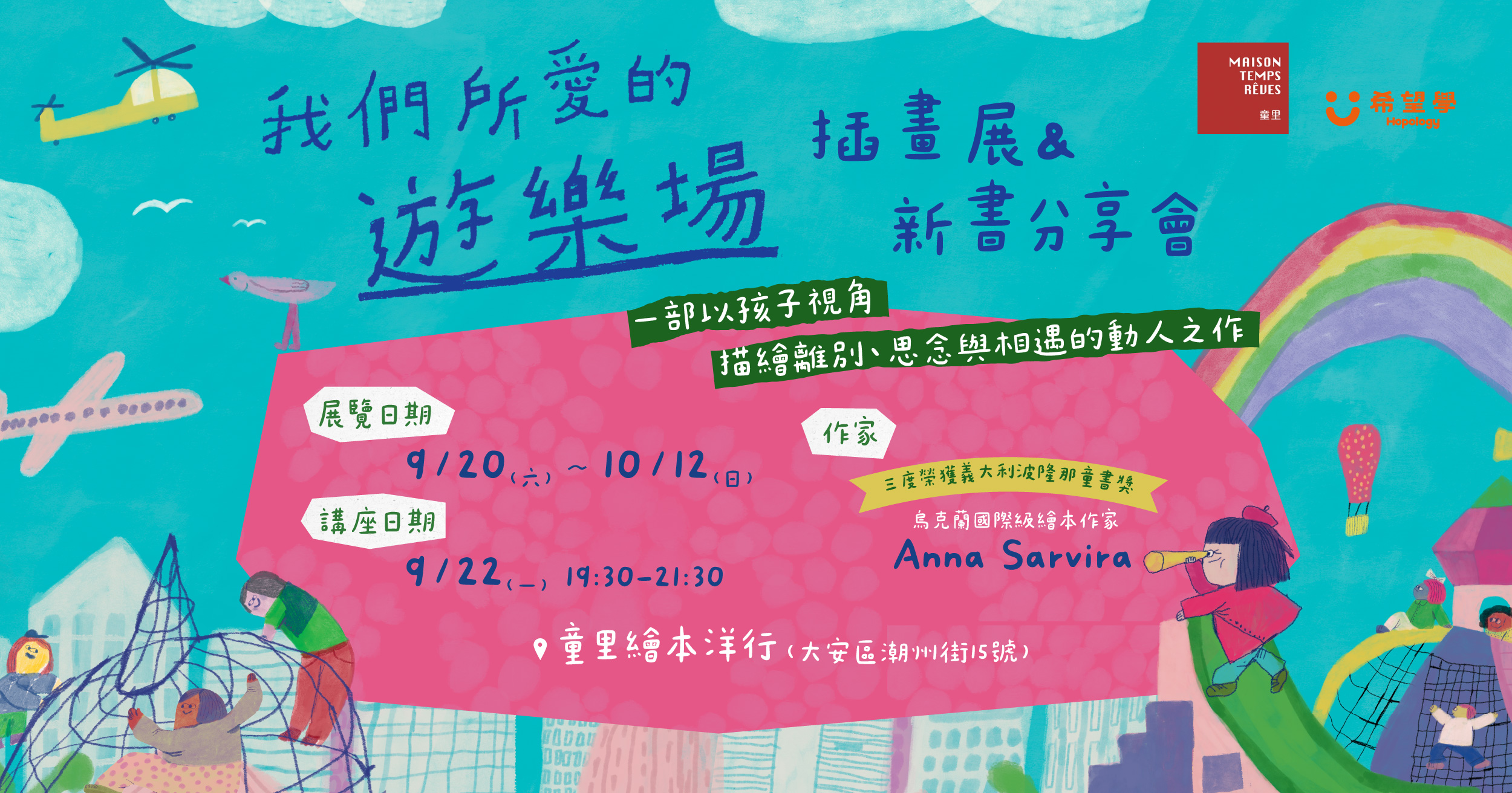 童里_我們所愛的遊樂場 -02