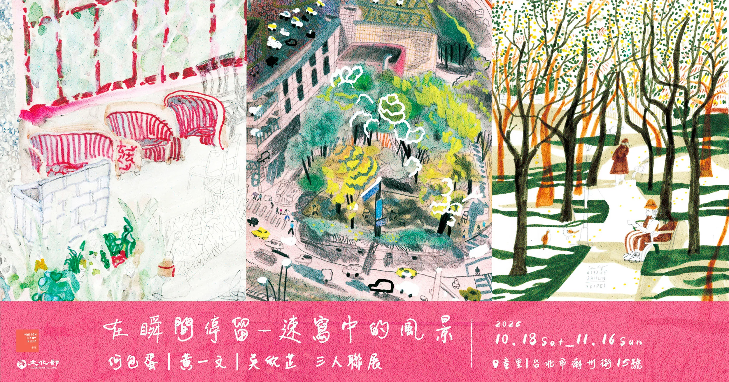 在瞬間停留－速寫中的風景(1200x630px)