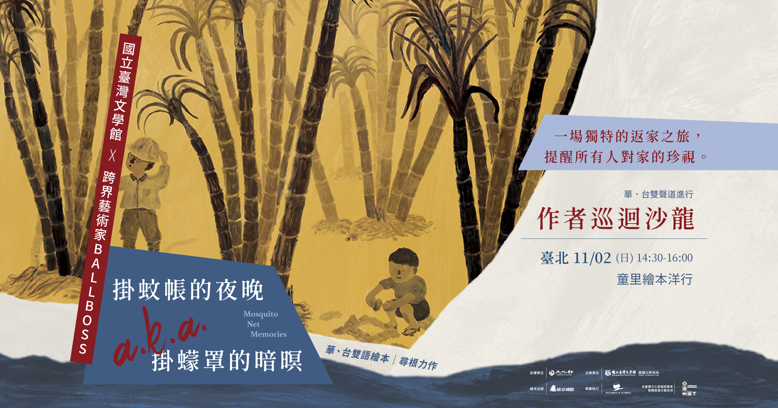 掛蚊帳的夜晚_FB banner_1200x630